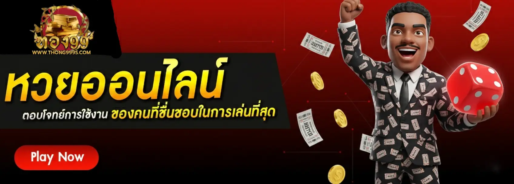 thong999 เว็บหวย