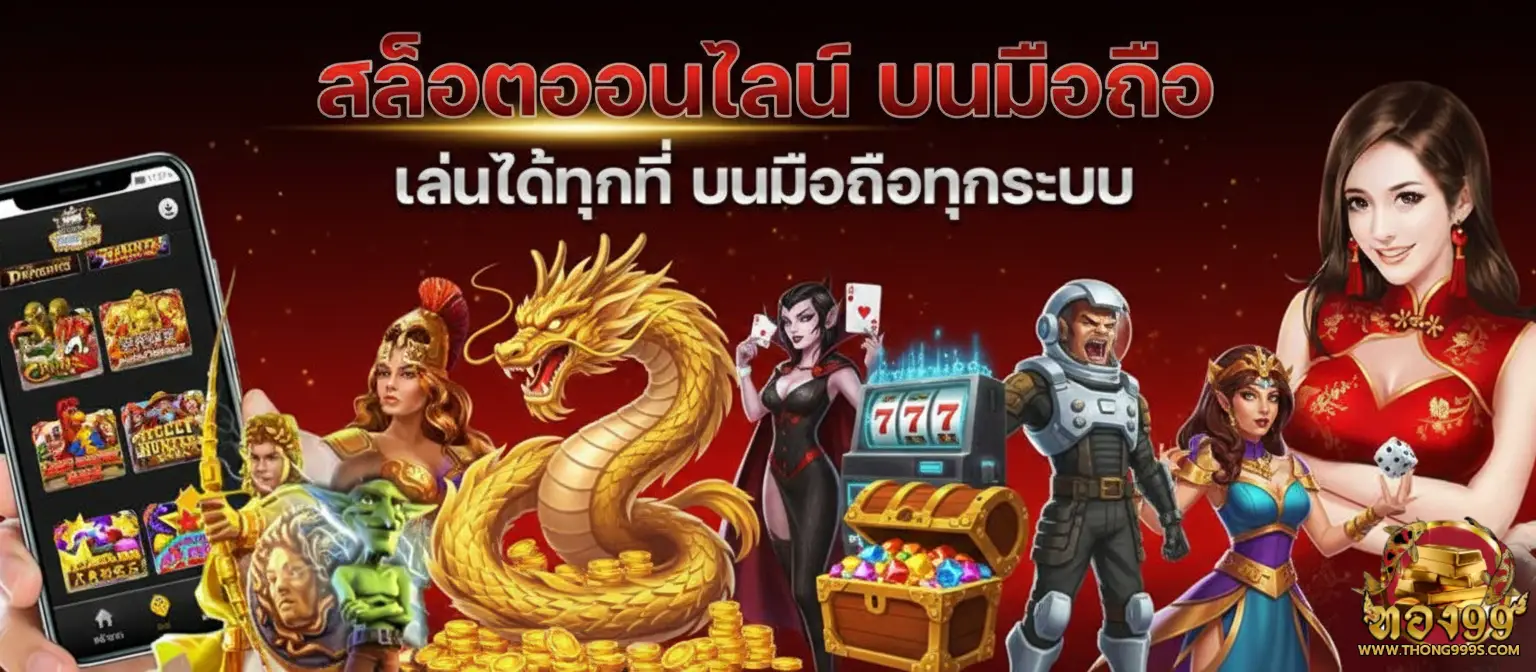 thong999 เว็บตรง