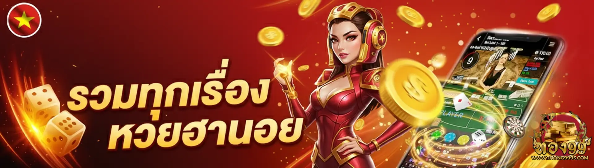 thong999 หวย